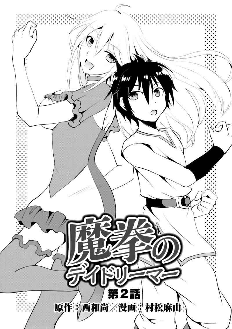 Demon Fist Daydreamer Chapter 2 2